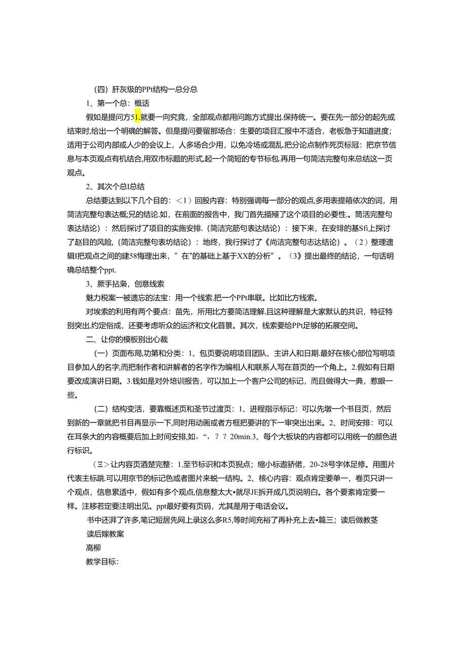 PPT读后感.docx_第3页