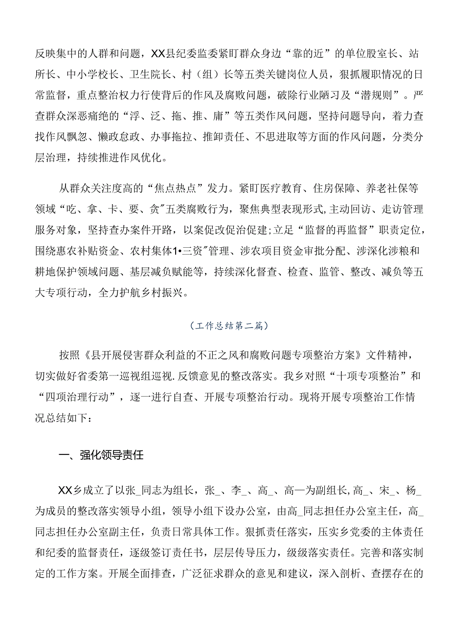 共8篇2024年度群众身边不正之风和腐败问题集中整治工作总结内含自查报告.docx_第2页