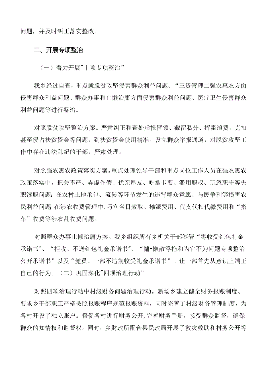 共8篇2024年度群众身边不正之风和腐败问题集中整治工作总结内含自查报告.docx_第3页