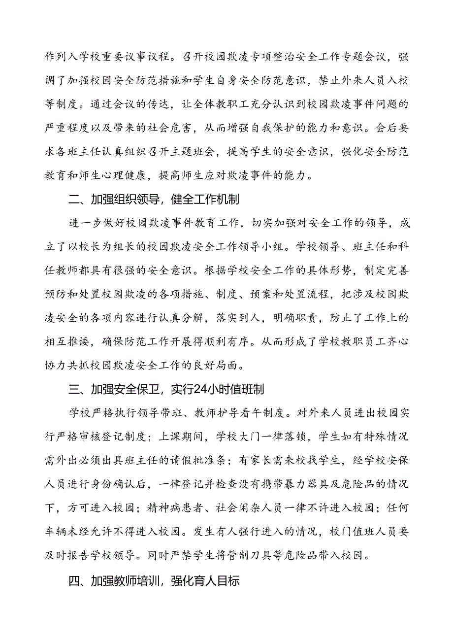 2024年学校预防校园欺凌工作汇报材料(18篇).docx_第3页