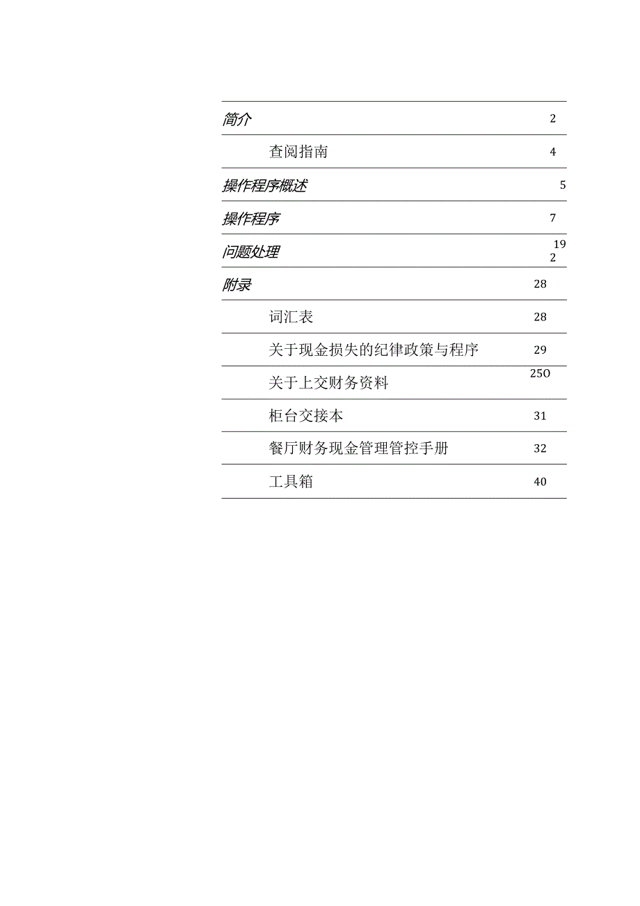 某餐饮公司财务现金管理手册.docx_第1页