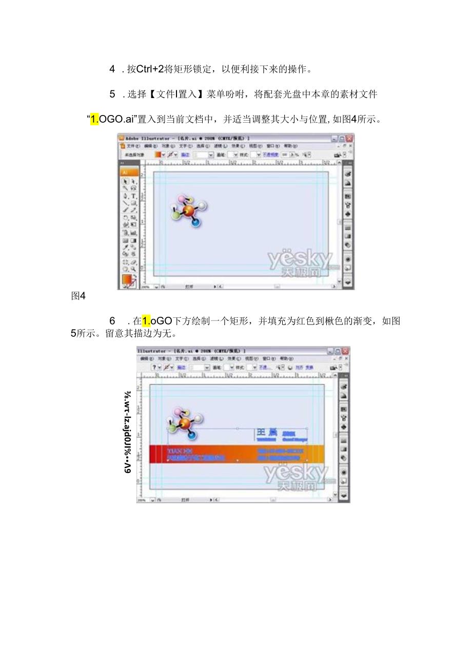 Illustrator实例教程传统风格名片设计实例.docx_第3页