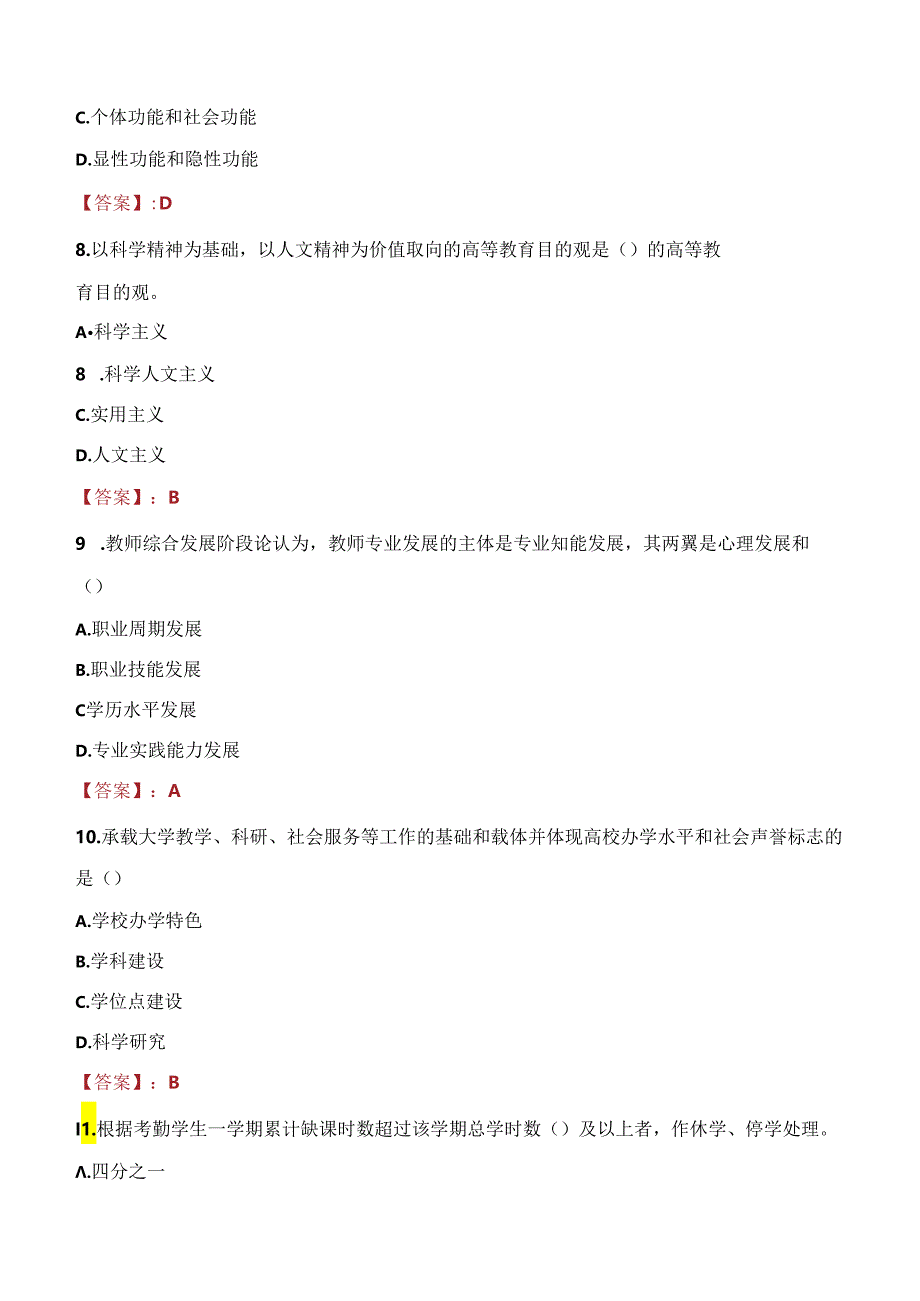 2021年山东大学教师外专业技术岗位招聘考试试题及答案.docx_第3页