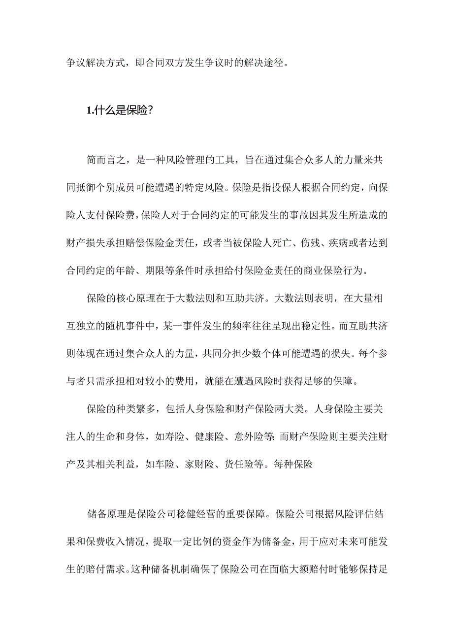 史上最全保险知识问答.docx_第3页