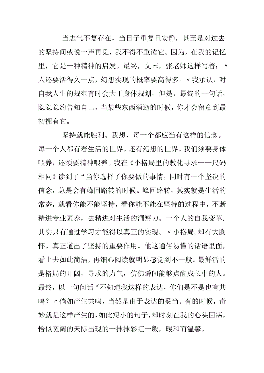 《教育勇气》教师读书笔记.docx_第2页