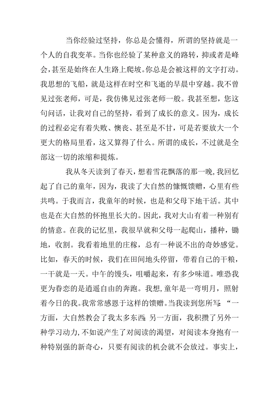 《教育勇气》教师读书笔记.docx_第3页