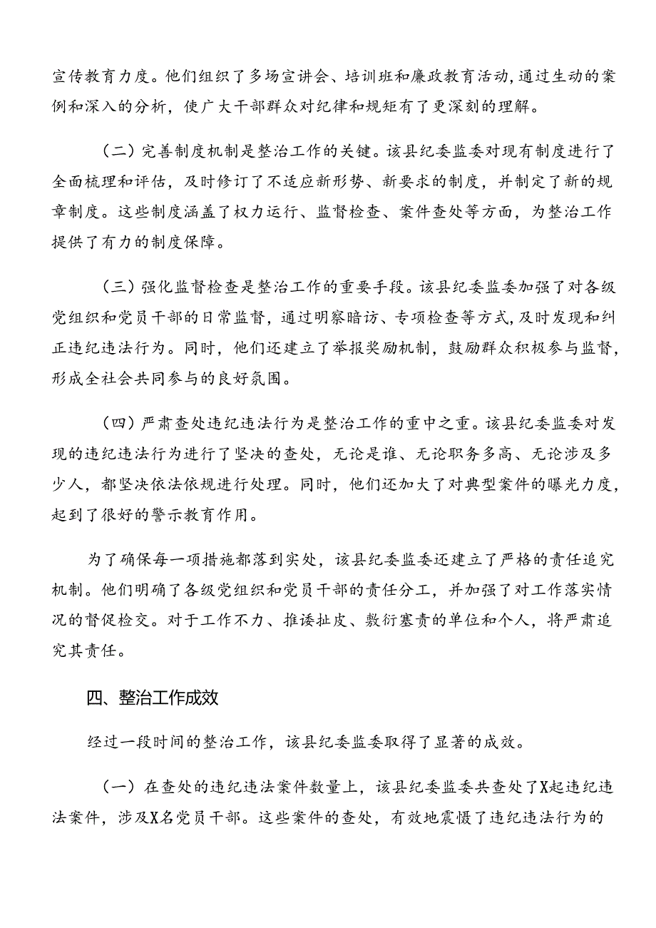 关于2024年度群众身边不正之风和腐败问题集中整治的宣传活动方案.docx_第3页