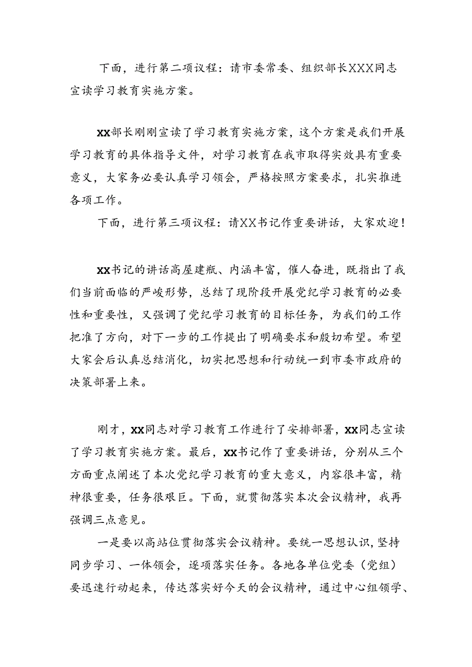 共十三篇2024年度党纪学习教育工作读书班专题研讨暨结业式讲话材料.docx_第2页