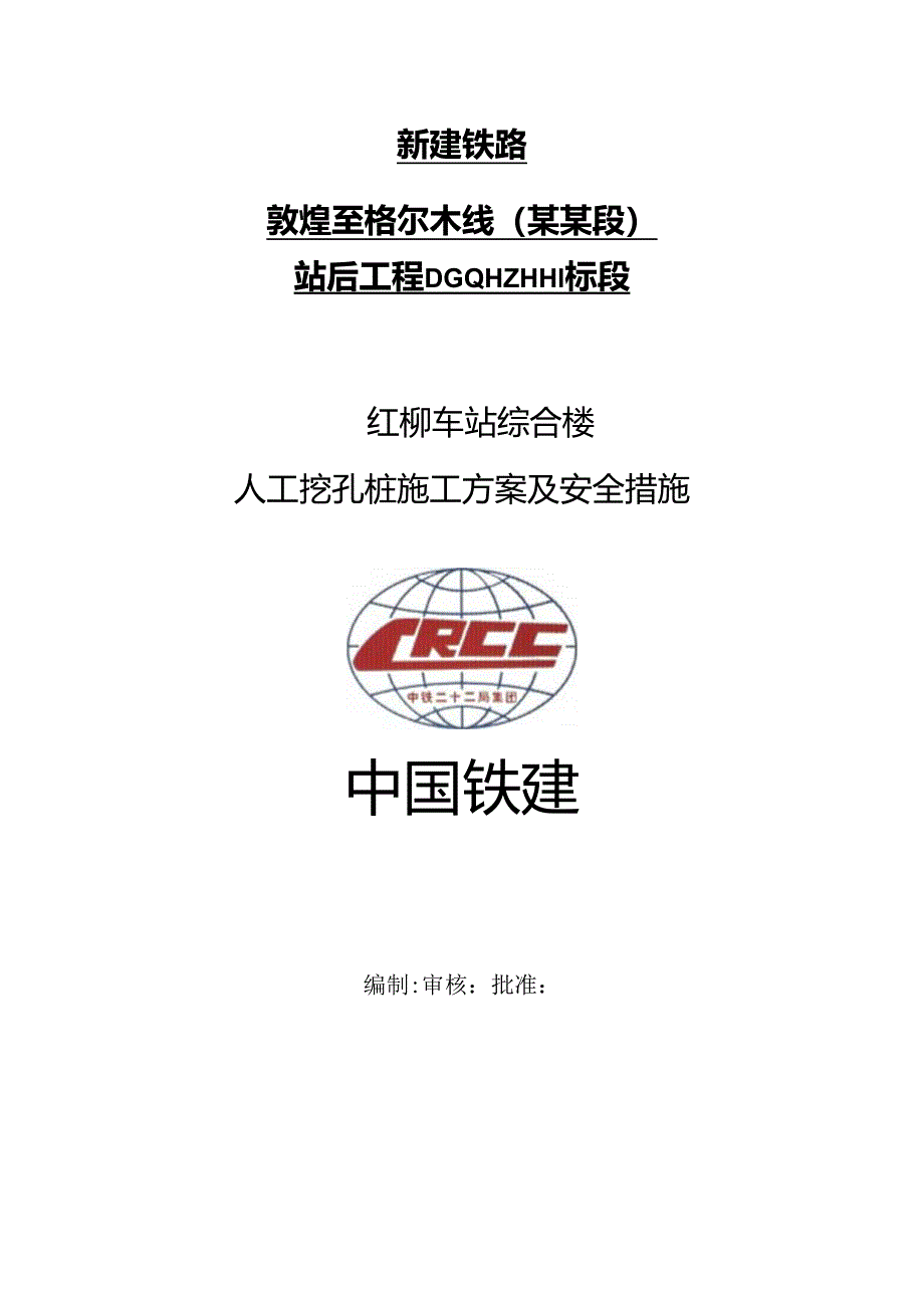 施工人工挖孔桩.docx_第1页