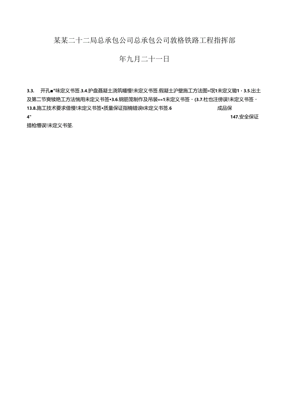 施工人工挖孔桩.docx_第2页