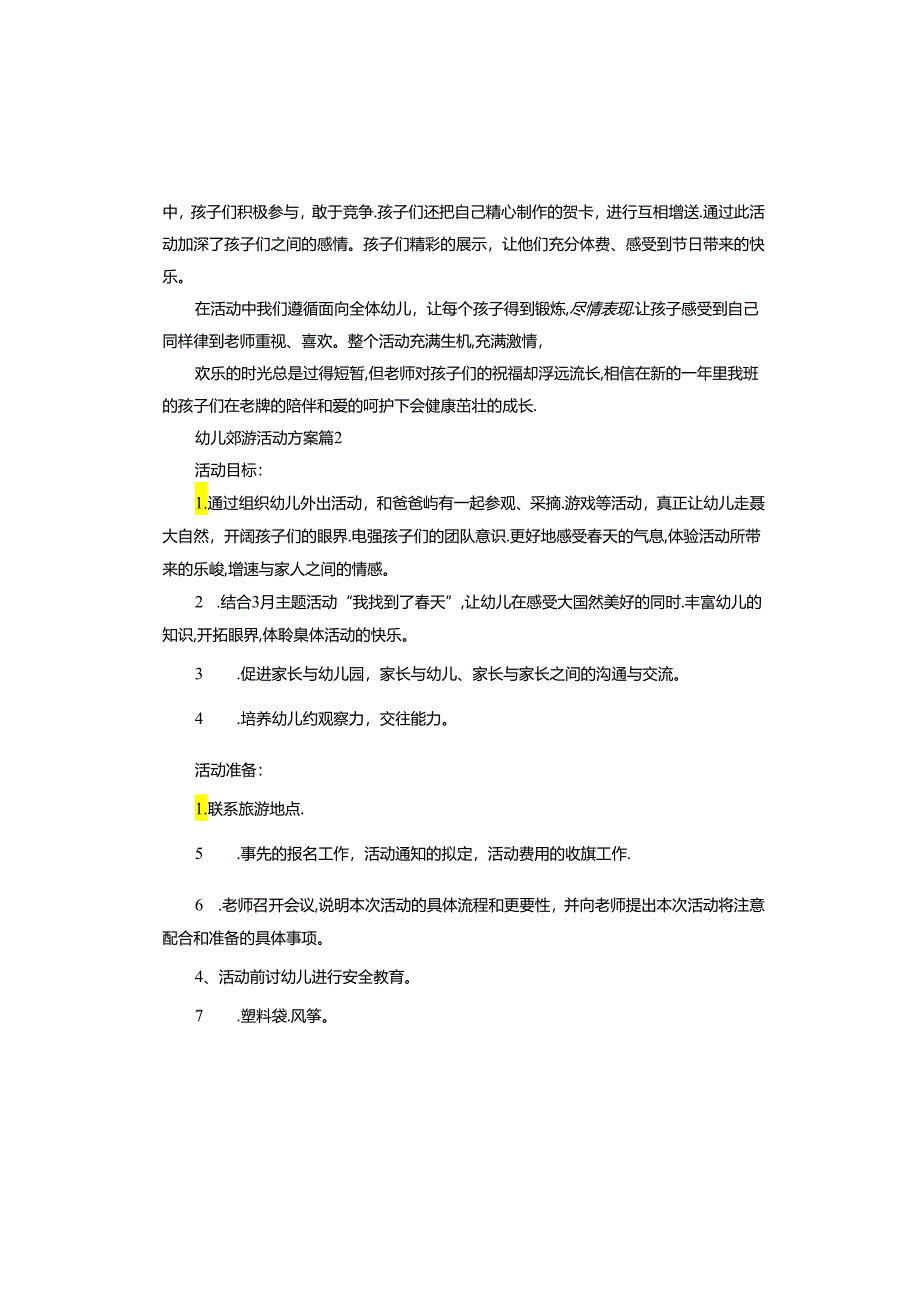 幼儿郊游活动方案.docx_第2页