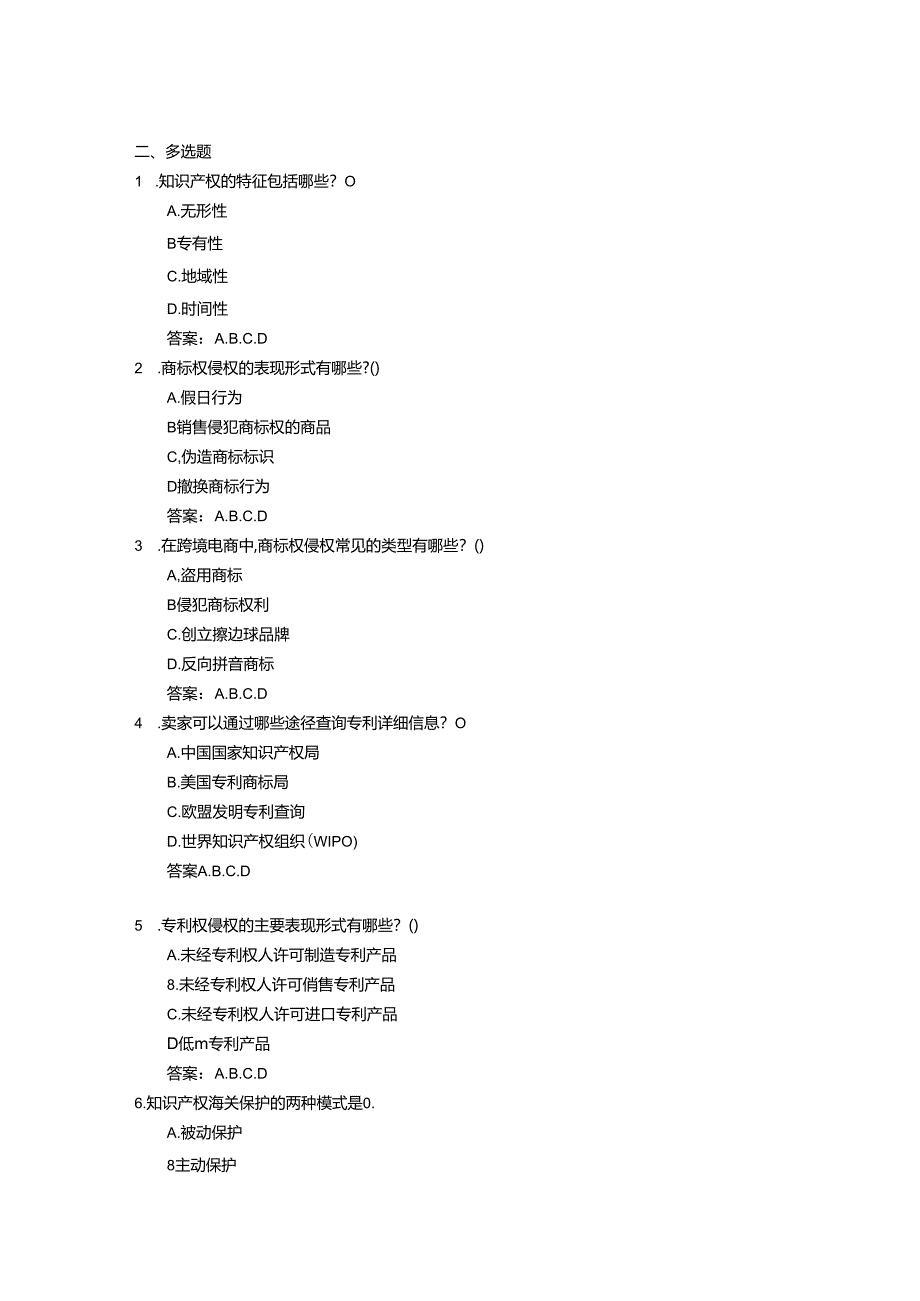 第 8 章 跨境电商法律法规.docx_第1页