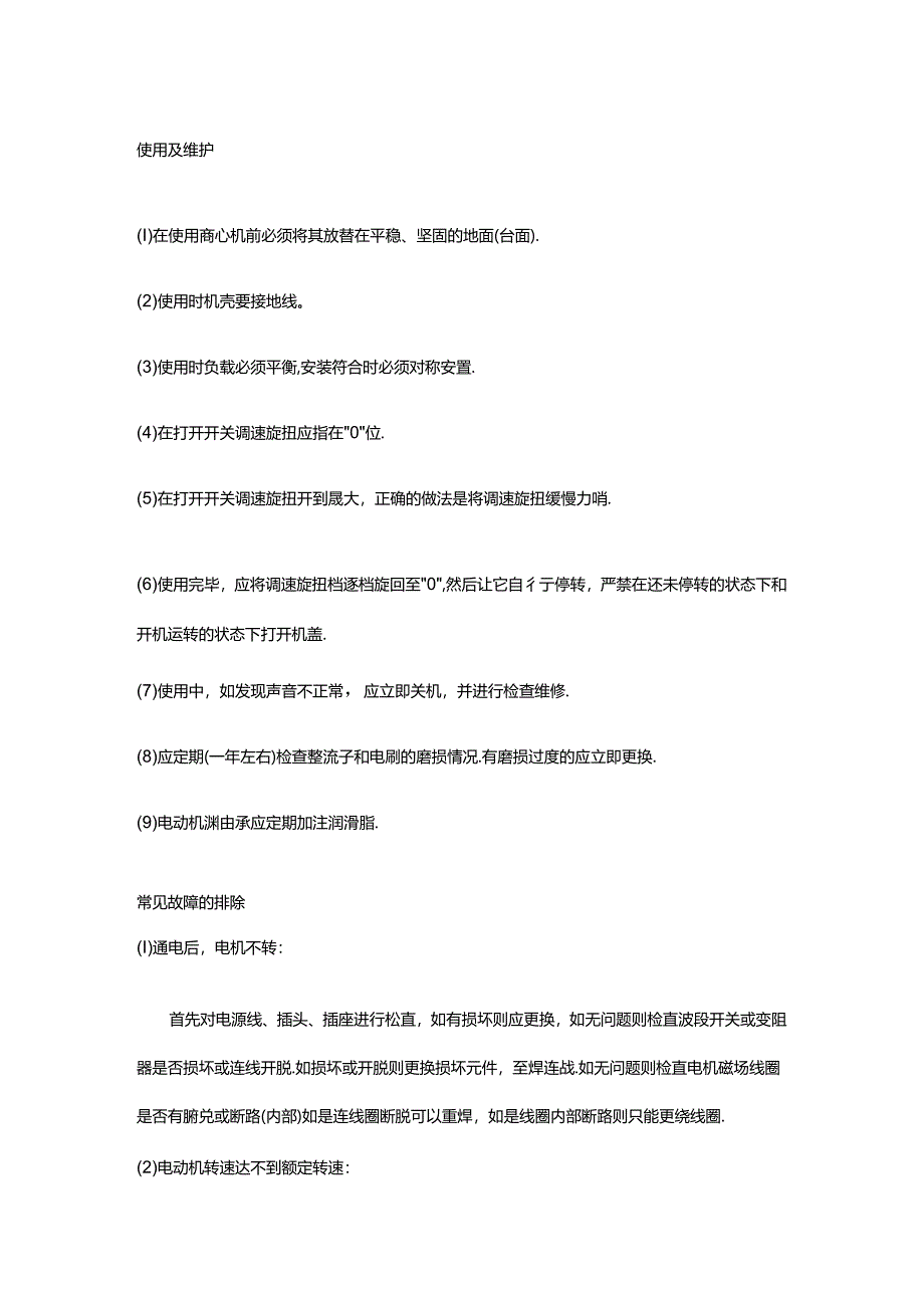 卧螺离心机的维护及故障排除.docx_第3页