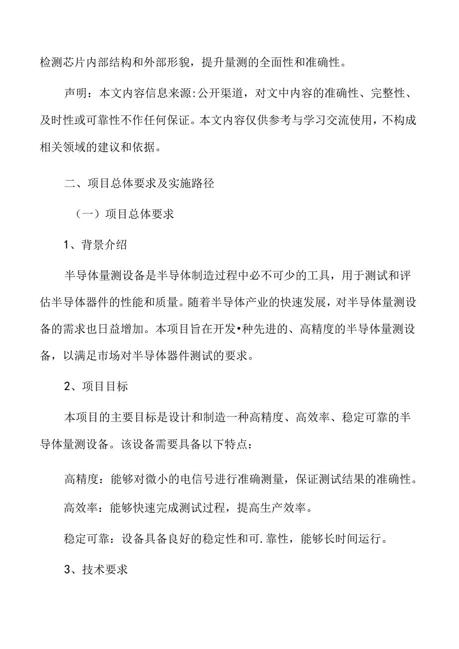 半导体量测设备项目总体要求及实施路径.docx_第3页