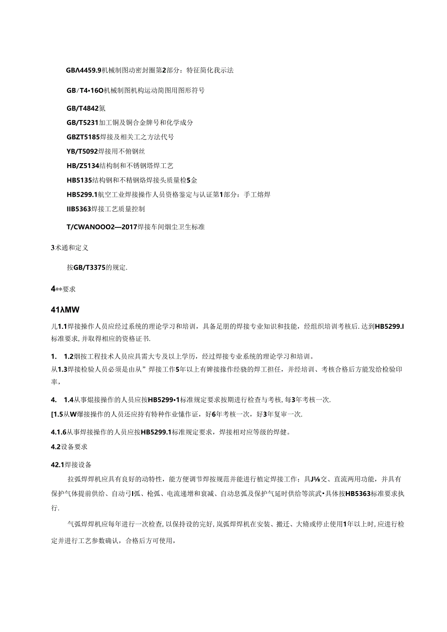 T_CWAN 0102-2024 航空不锈钢导管钨极惰性气体保护焊推荐工艺规范.docx_第3页