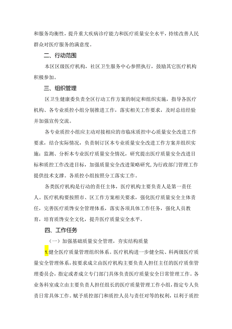 全面提升医疗质量行动工作方案（2023-2025年）（共8篇）.docx_第3页