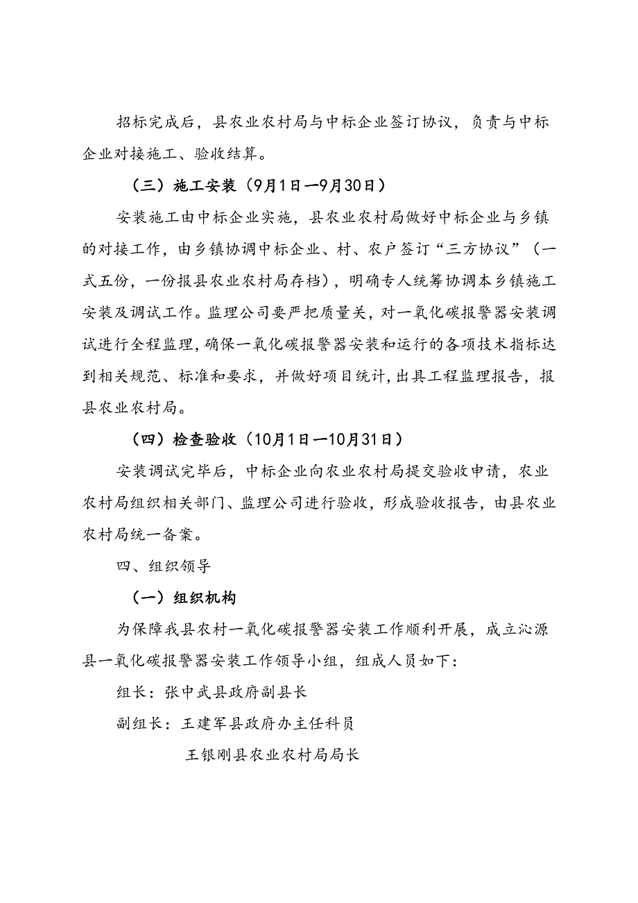 沁源县农村安装一氧化碳报警器实施方案.docx_第2页