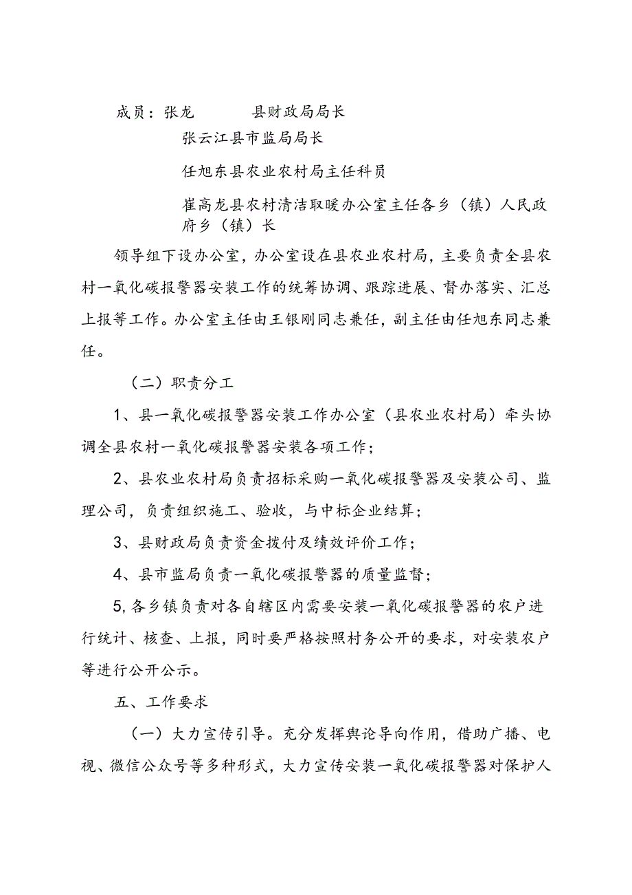 沁源县农村安装一氧化碳报警器实施方案.docx_第3页