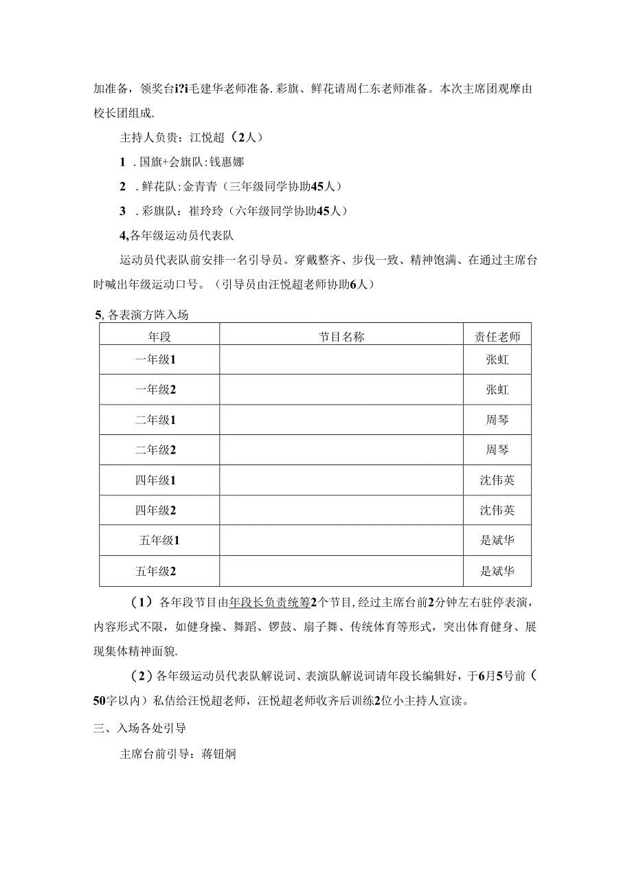 小学体育教学：体育节开幕式方案.docx_第2页