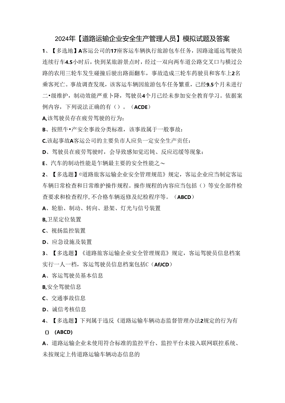 2024年【道路运输企业安全生产管理人员】模拟试题及答案.docx_第1页