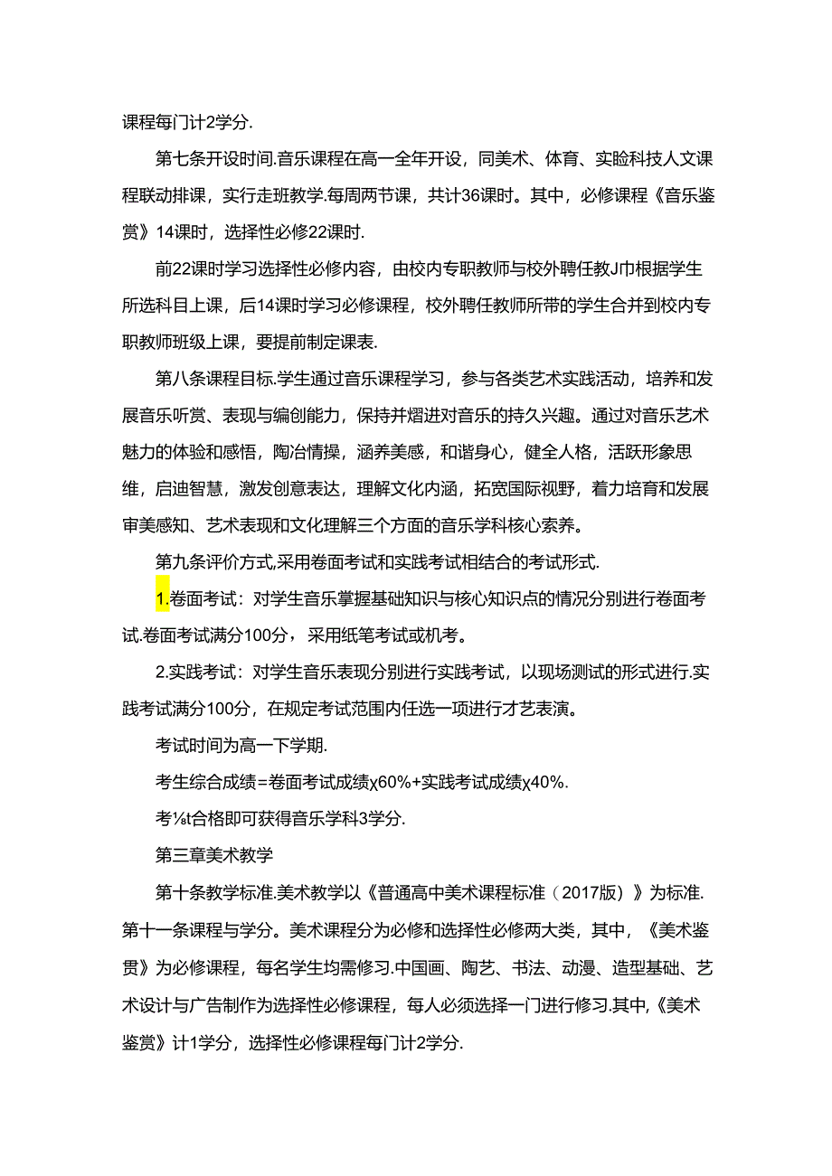 中学关于进一步加强与改进美育工作的意见.docx_第2页