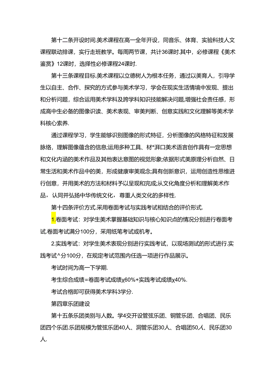 中学关于进一步加强与改进美育工作的意见.docx_第3页