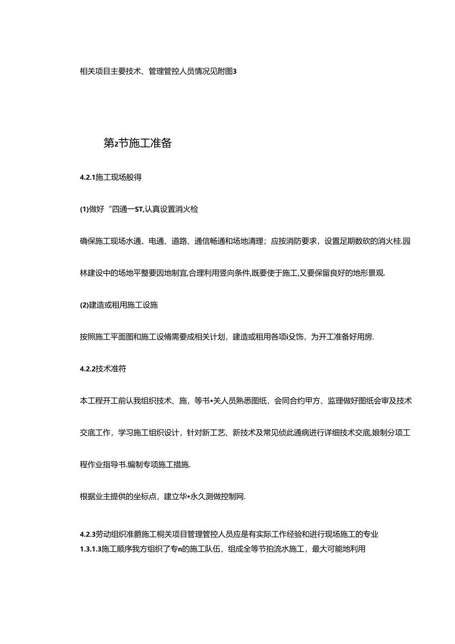 某道路二侧景观带施工组织设计(DOC61页).docx_第1页