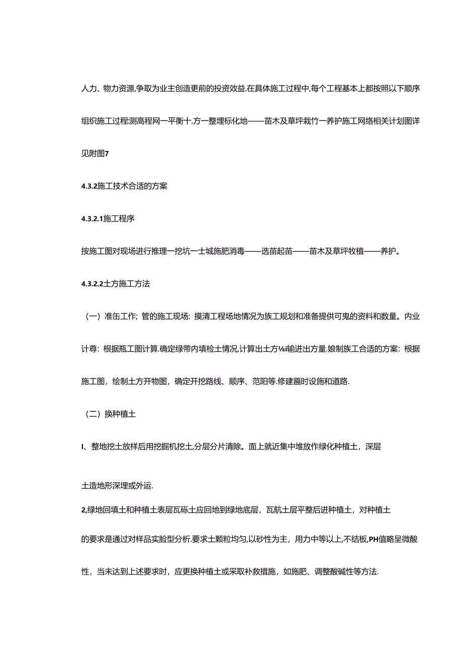 某道路二侧景观带施工组织设计(DOC61页).docx_第2页