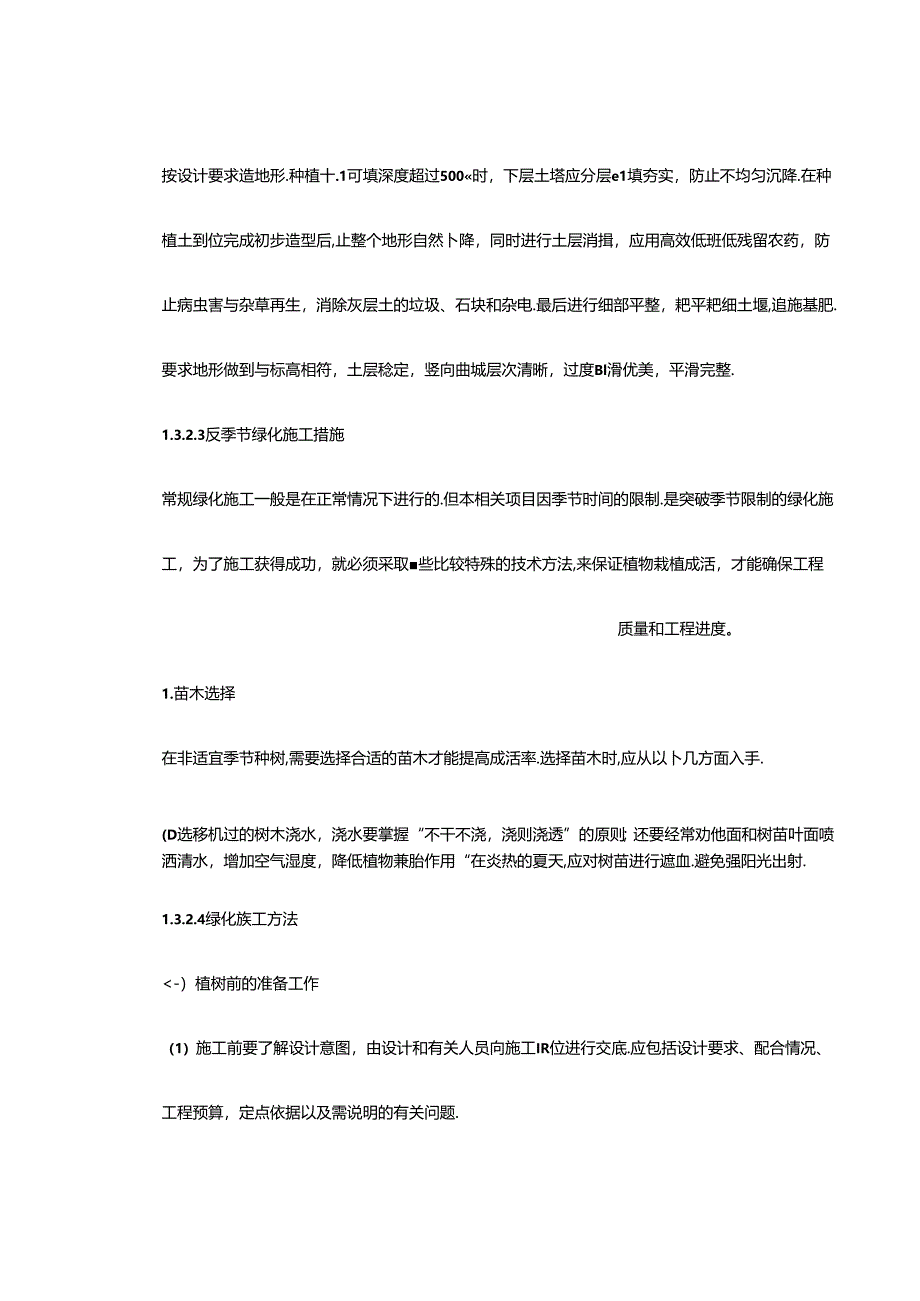 某道路二侧景观带施工组织设计(DOC61页).docx_第3页