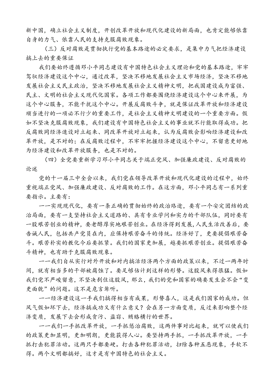 9加强反腐败斗争-推进党风廉政建设Microsoft-Word-文档.docx_第2页