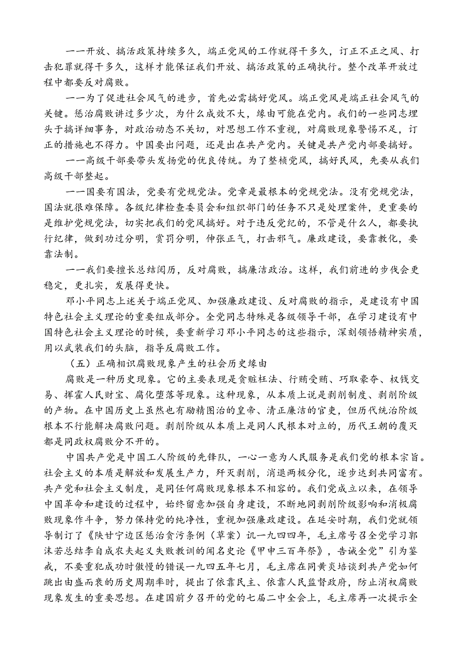 9加强反腐败斗争-推进党风廉政建设Microsoft-Word-文档.docx_第3页