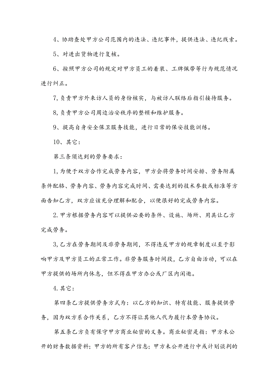 甲供劳务承包合同（33篇）.docx_第2页