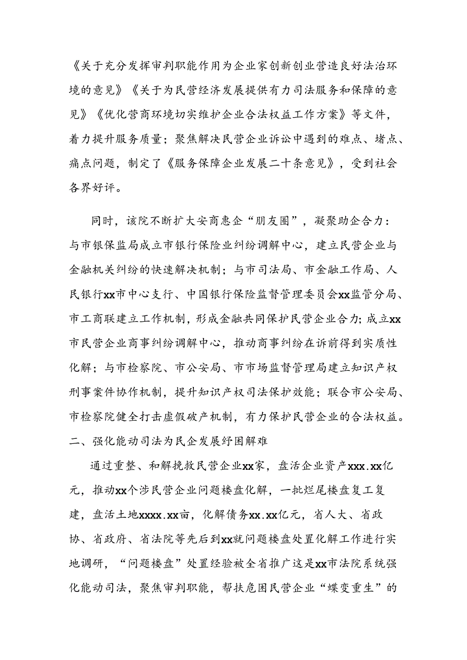 法院系统全力服务保障民营经济发展总结材料.docx_第2页