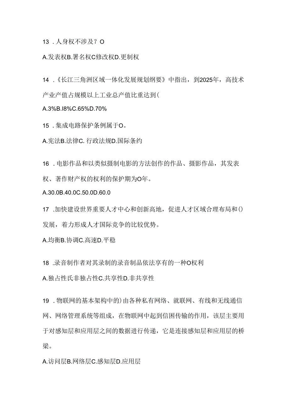 2024年贵州省继续教育公需科目练习题及答案.docx_第3页