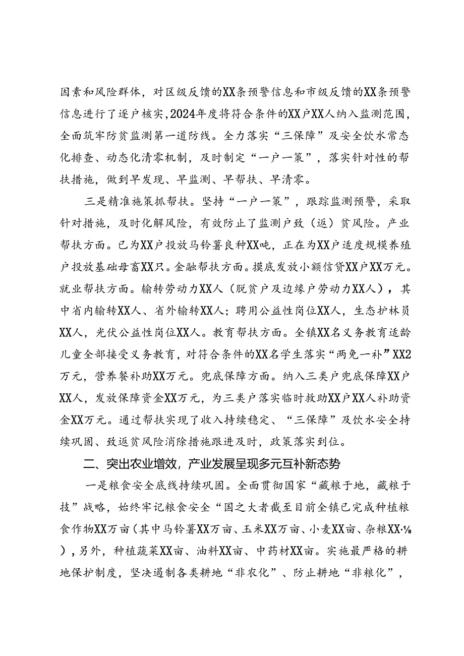 2024年乡镇上半年政府工作总结报告.docx_第2页