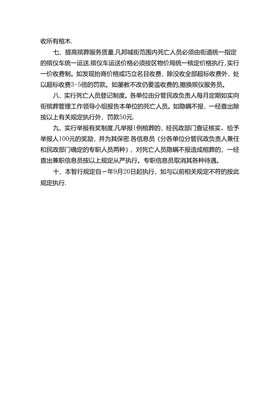 殡葬管理工作人员工作制度.docx_第2页