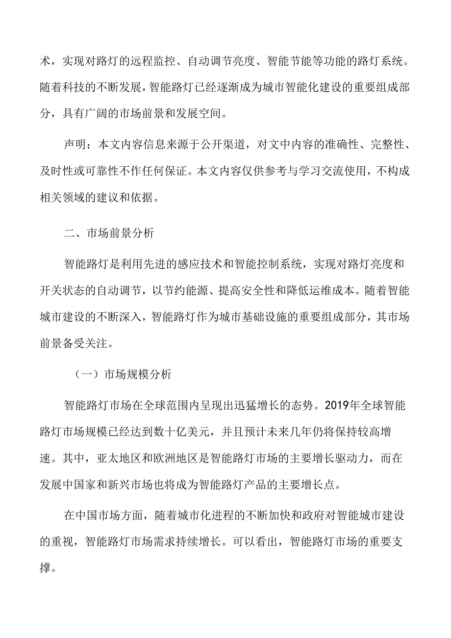 智能路灯市场前景分析.docx_第2页