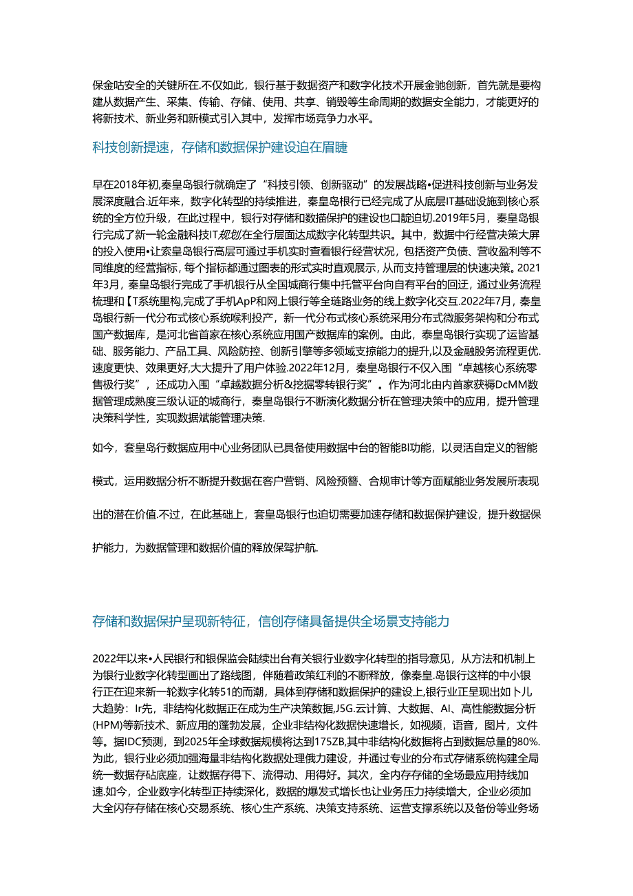 银行存储和数据保护建设五大趋势.docx_第1页