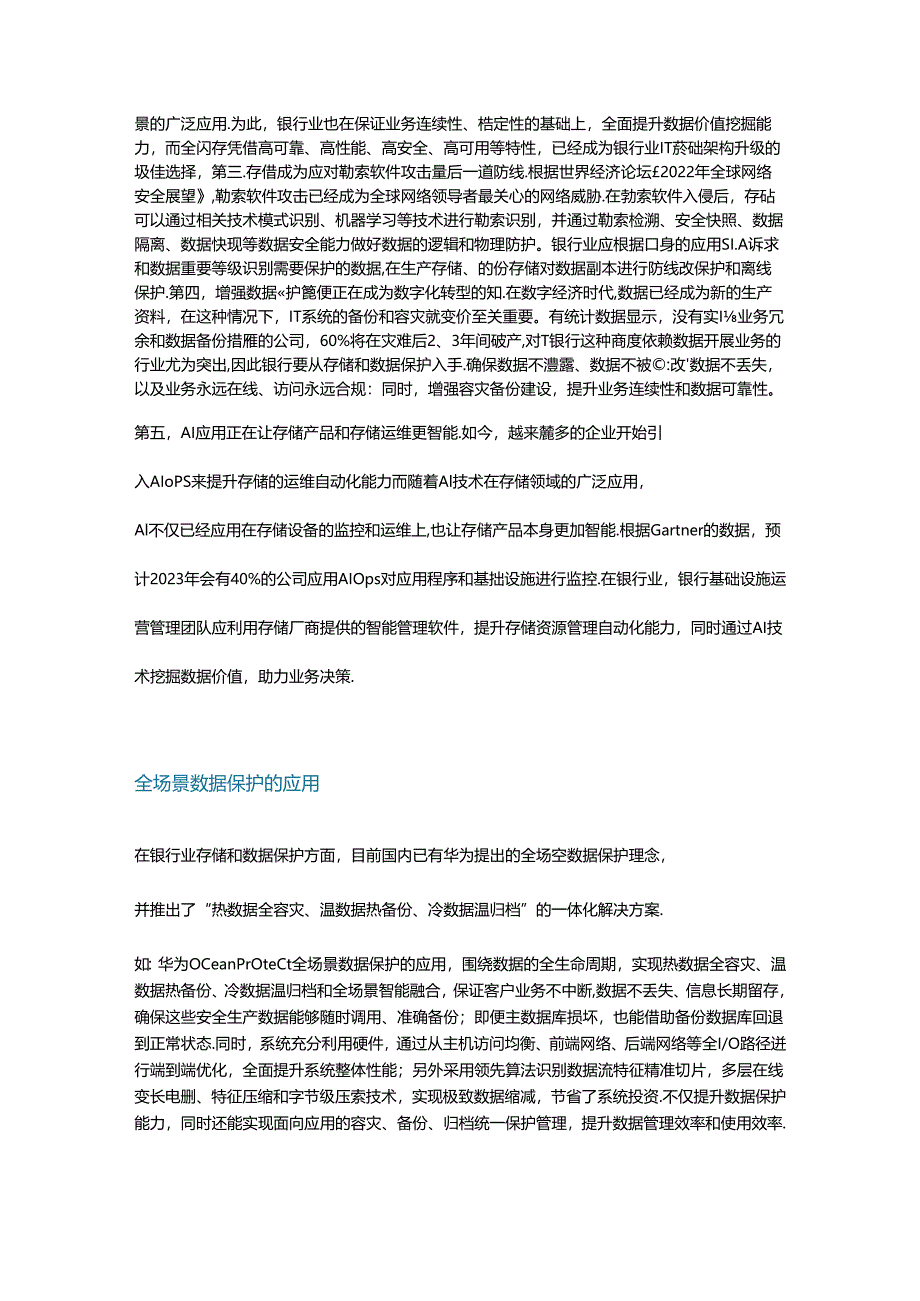 银行存储和数据保护建设五大趋势.docx_第2页