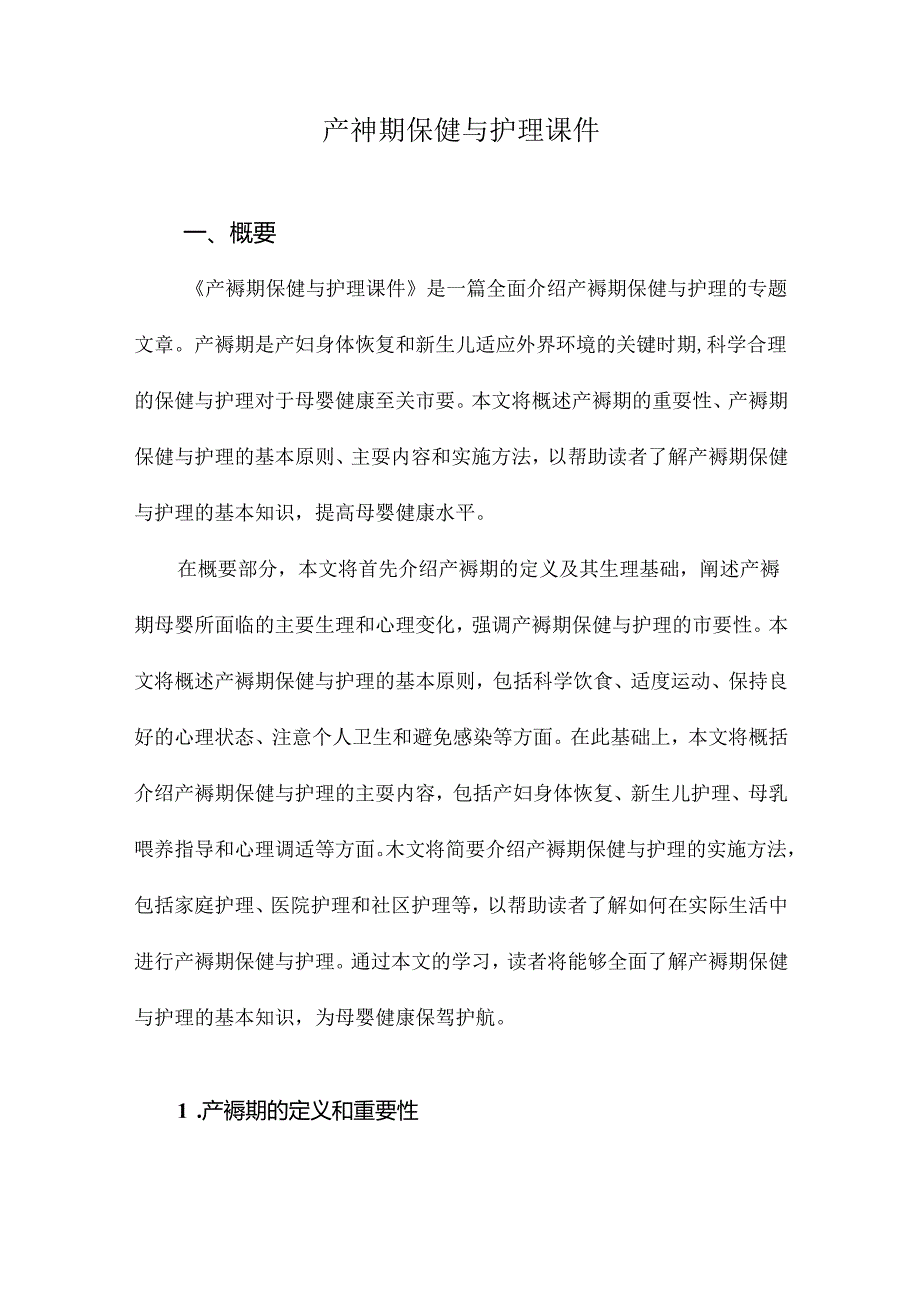 产褥期保健与护理课件.docx_第1页