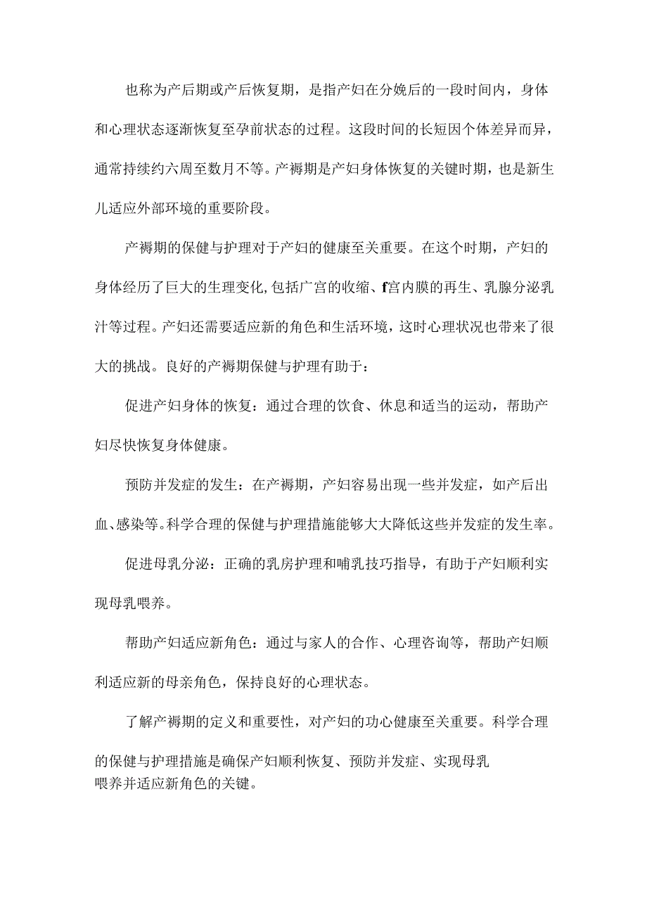 产褥期保健与护理课件.docx_第2页