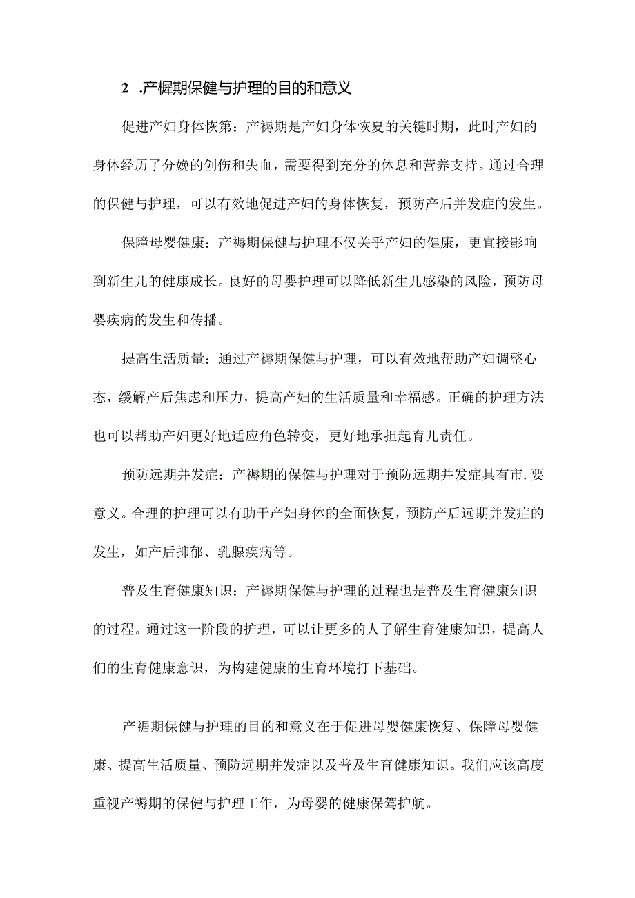 产褥期保健与护理课件.docx_第3页