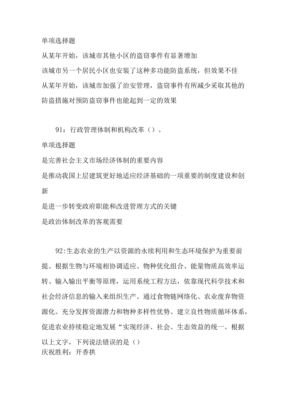 事业单位招聘考试复习资料-上街事业单位招聘2017年考试真题及答案解析【word打印版】.docx_第1页