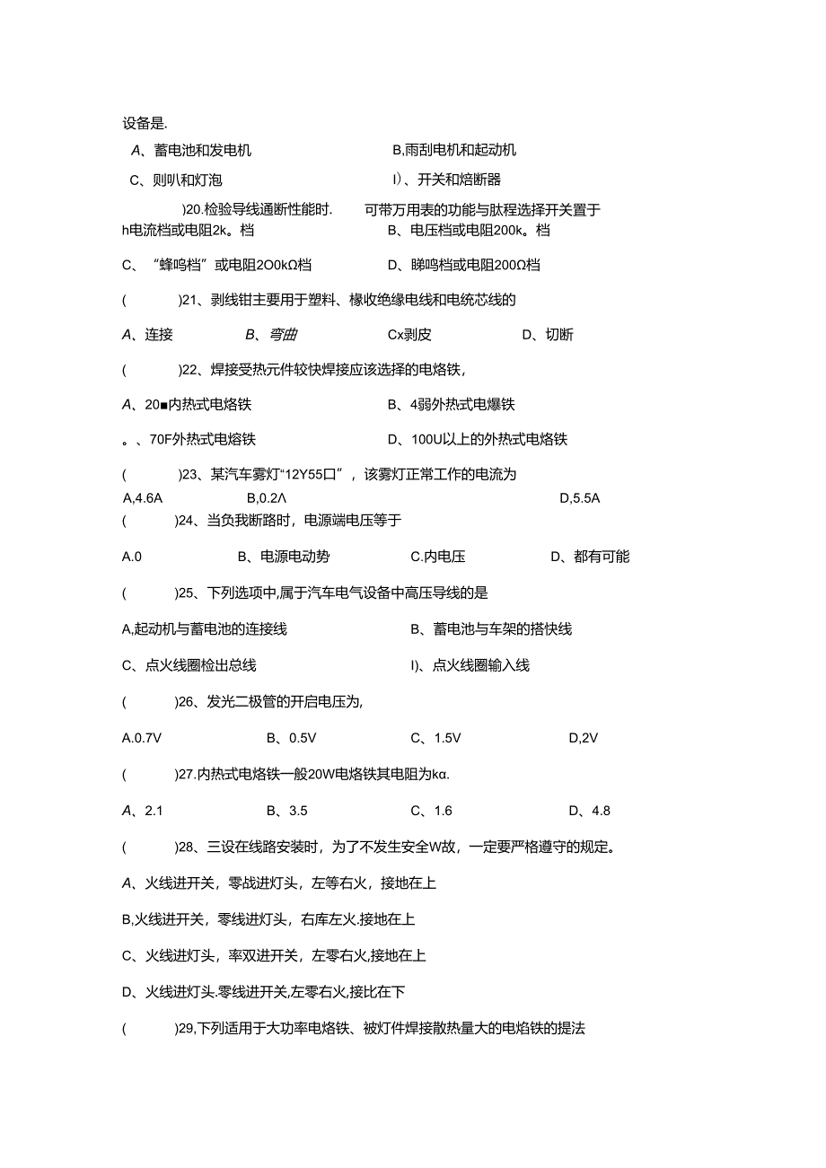 汽车电子电工期中试卷.docx_第2页