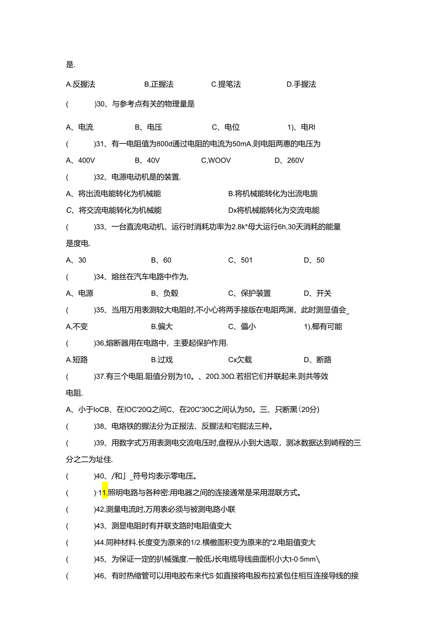 汽车电子电工期中试卷.docx_第3页