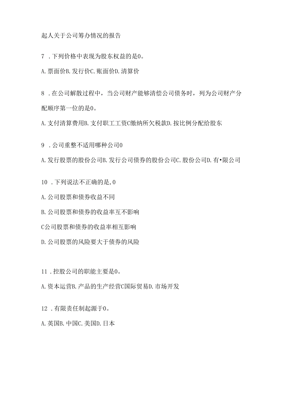 2024年度国家开放大学电大本科《公司概论》考试复习题库及答案.docx_第2页