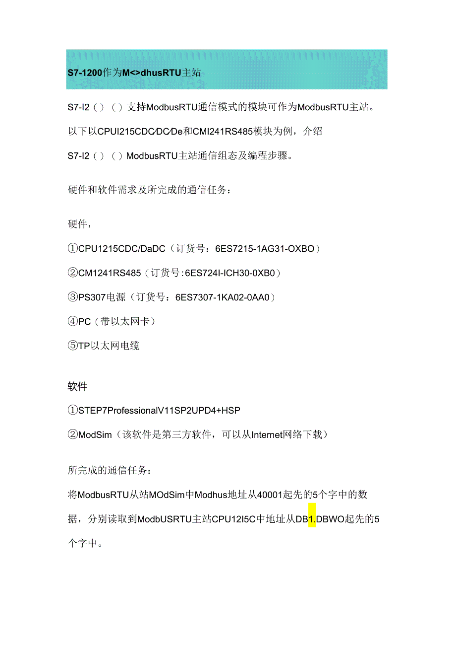 s71200-modbus-通讯指令解析.docx_第1页