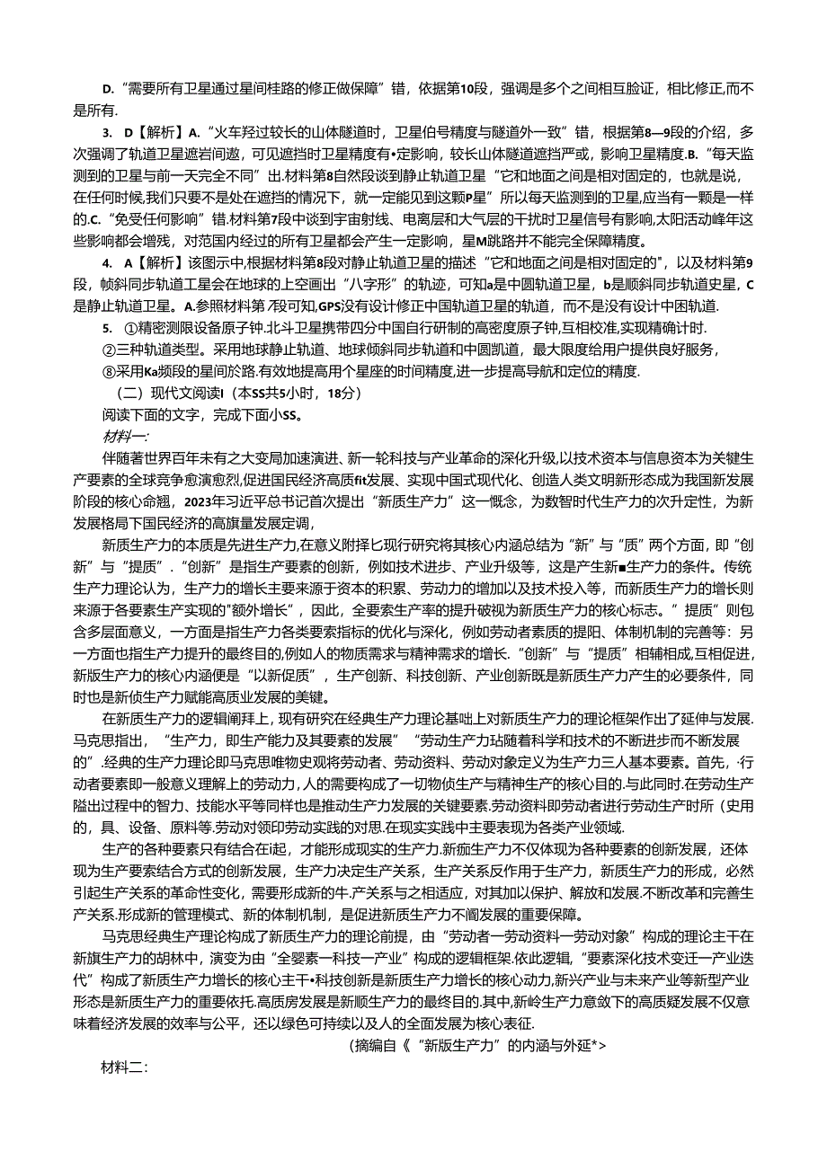 2024年现代文阅读1押题20---可能考到的5种题型.docx_第3页