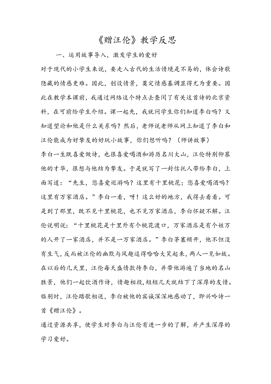 《赠汪伦》教学反思.docx_第1页