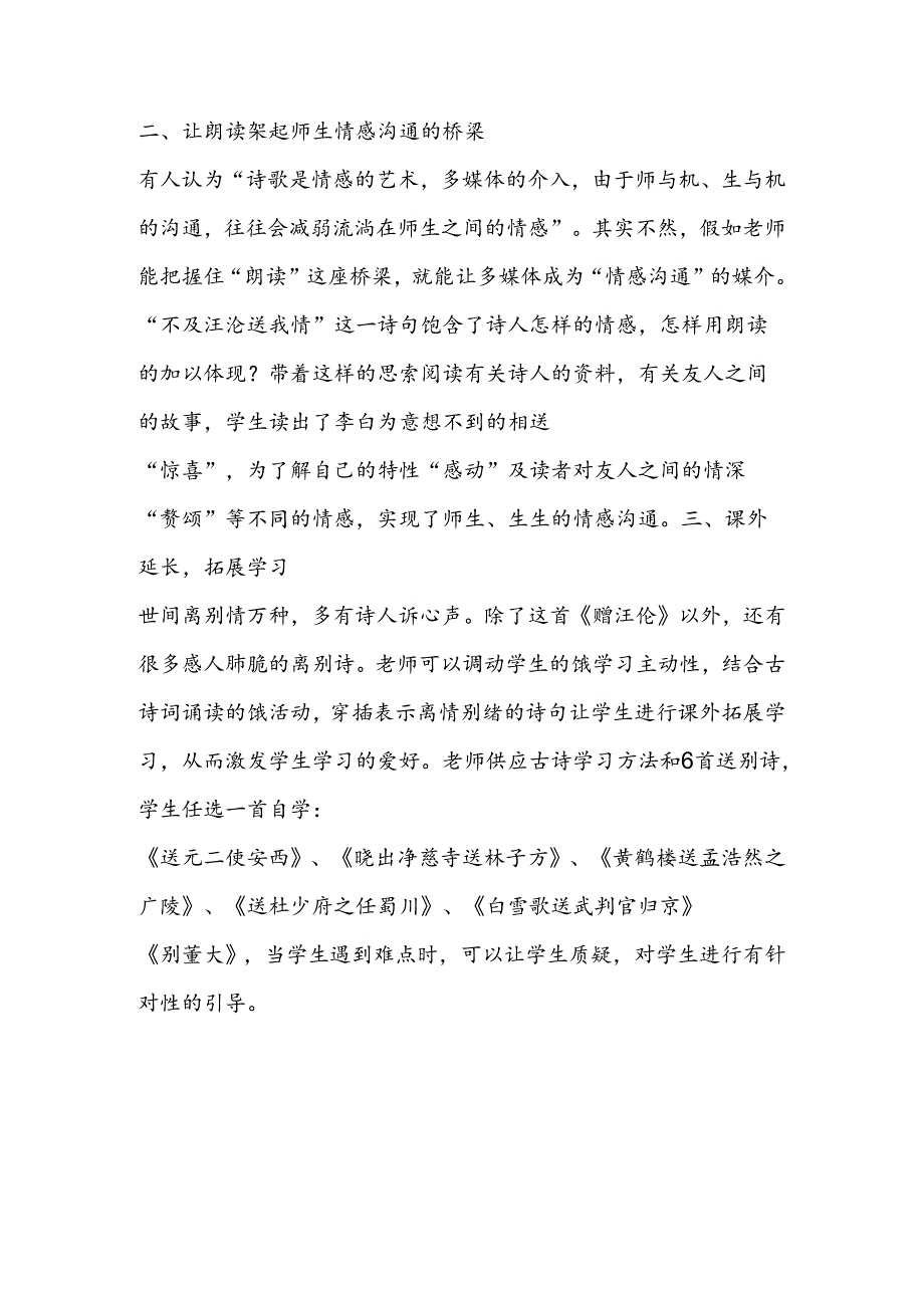 《赠汪伦》教学反思.docx_第2页